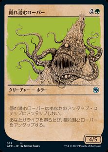 (328)■ショーケース■《隠れ潜むローパー/Lurking Roper》[AFR-BF] 緑U