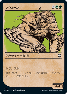 【Foil】(331)■ショーケース■《アウルベア/Owlbear》[AFR-BF] 緑C