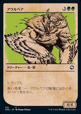 【Foil】(331)■ショーケース■《アウルベア/Owlbear》[AFR-BF] 緑C