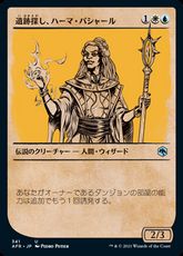 【Foil】(341)■ショーケース■《遺跡探し、ハーマ・パシャール/Hama Pashar, Ruin Seeker》[AFR-BF] 金U