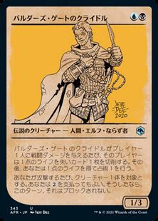 (343)■ショーケース■《バルダーズ・ゲートのクライドル/Krydle of Baldur's Gate》[AFR-BF] 金U