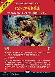 【Foil】(351)■ショーケース■《バグベアの居住地/Den of the Bugbear》[AFR-BF] 土地R