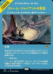 【Foil】(354)■ショーケース■《ストーム・ジャイアントの聖堂/Hall of Storm Giants》[AFR-BF] 土地R