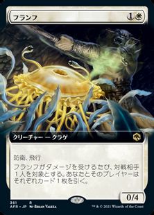 【Foil】(361)■拡張アート■《フランフ/Flumph》[AFR-BF] 白R