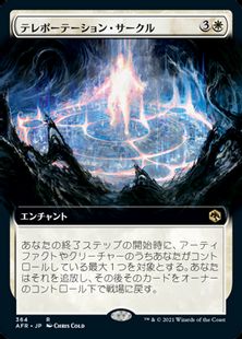 【Foil】(364)■拡張アート■《テレポーテーション・サークル/Teleportation Circle》[AFR-BF] 白R