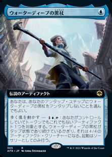 【Foil】(365)■拡張アート■《ウォーターディープの黒杖/The Blackstaff of Waterdeep》[AFR-BF] 青R