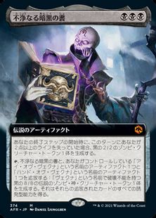 (374)■拡張アート■《不浄なる暗黒の書/The Book of Vile Darkness》[AFR-BF] 黒R