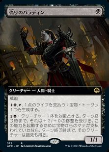 拡張アート 偽りのパラディン Forsworn Paladin Afr Bf 黒r 日本最大級 Mtg通販サイト 晴れる屋