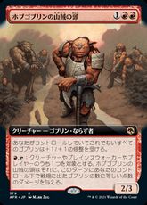 【Foil】(379)■拡張アート■《ホブゴブリンの山賊の頭/Hobgoblin Bandit Lord》[AFR-BF] 赤R