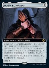 【Foil】(394)■拡張アート■《ハンド・オヴ・ヴェクナ/Hand of Vecna》[AFR-BF] 茶R