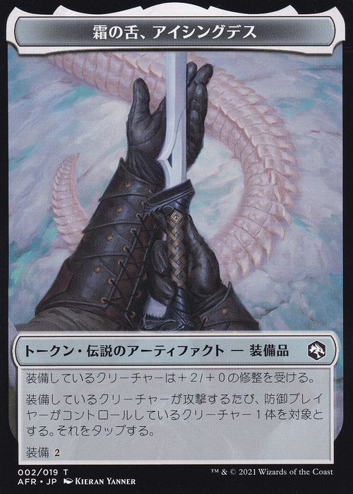 【Foil】(002)《霜の舌、アイシングデストークン/Icingdeath, Frost Tongue Token》[AFR] 白