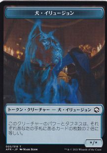 【Foil】(003)《犬・イリュージョントークン/Dog Illusion Token》[AFR] 青