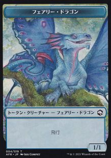 【Foil】(004)《フェアリー・ドラゴントークン/Faerie Dragon Token》[AFR] 青