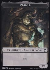 【Foil】(022/005)《魂を喰らう墓+アトロパルトークン/Tomb of Annihilation+The Atropal Token》[AFR] 無/黒