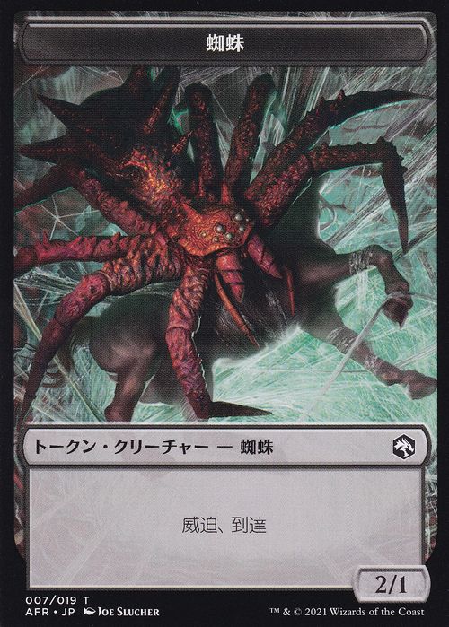 (006)《蜘蛛トークン/Spider token》[AFR] 黒