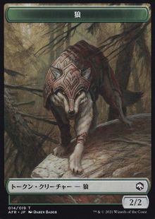 【Foil】(014)《狼トークン/Wolf Token》[AFR] 緑