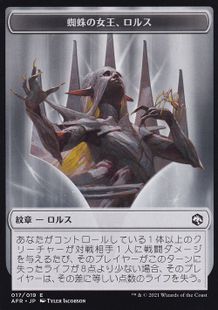 (017)《紋章(蜘蛛の女王、ロルス)/Emblem Lolth, Spider Queen》[AFR]