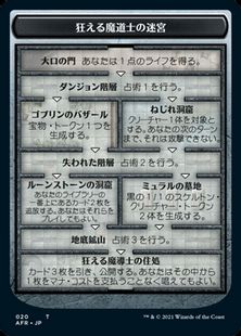 (020/012)《狂える魔道士の迷宮+ゴブリントークン/Dungeon of the Mad Mage+Goblin Token》[AFR] 無/赤