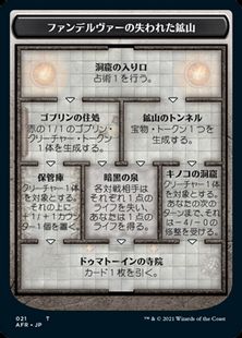 (021/006)《ファンデルヴァーの失われた鉱山+スケルトントークン/Lost Mine of Phandelver+Skeleton Token》[AFR] 無/黒