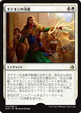 《ギデオンの決意/Gideon's Resolve》[AKH] 白R