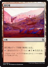 《採石場/Stone Quarry》[AKH] 土地C