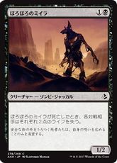 《ぼろぼろのミイラ/Tattered Mummy》[AKH] 黒C