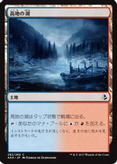 《高地の湖/Highland Lake》[AKH] 土地C