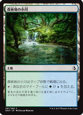 《森林地の小川/Woodland Stream》[AKH] 土地C