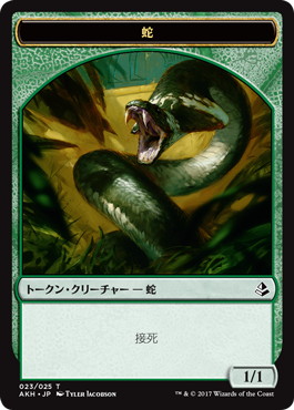 (023)《蛇トークン/Snake Token》[AKH] 緑