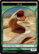 (024)《ワームトークン/Wurm Token》[AKH] 緑