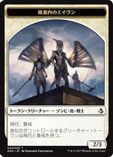 (004)《風案内のエイヴントークン /Aven Wind Guide Token》[AKH] 白