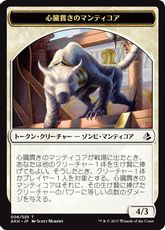 (006)《心臓貫きのマンティコアトークン/Heart-Piercer Manticore Token》[AKH] 白