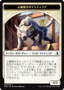 (006)《心臓貫きのマンティコアトークン/Heart-Piercer Manticore Token》[AKH] 白