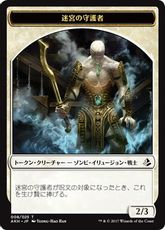 (008)《迷宮の守護者トークン /Labyrinth Guardian Token》[AKH] 白