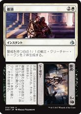 【Foil】《徹頭+徹尾/Start+Finish》[AKH] 分U