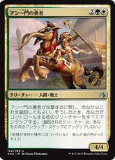 【Foil】《アン一門の勇者/Ahn-Crop Champion》[AKH] 金U