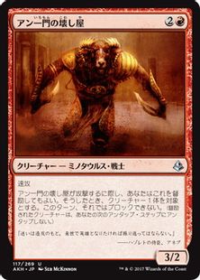 《アン一門の壊し屋/Ahn-Crop Crasher》[AKH] 赤U