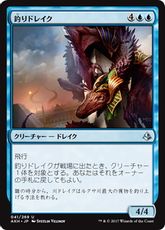 【Foil】《釣りドレイク/Angler Drake》[AKH] 青U