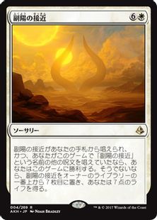 Foil】《副陽の接近/Approach of the Second Sun》[AKH] 白R | 日本 