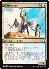 【Foil】《風案内のエイヴン/Aven Wind Guide》[AKH] 金U