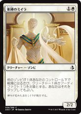 《束縛のミイラ/Binding Mummy》[AKH] 白C