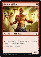 【Foil】《血に飢えた振起者/Bloodlust Inciter》[AKH] 赤C