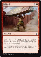 【Foil】《凶暴な力/Brute Strength》[AKH] 赤C