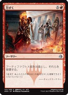 《力ずく/By Force》[AKH] 赤U