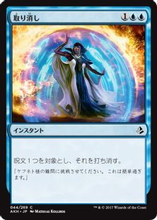 《取り消し/Cancel》[AKH] 青C