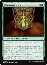 《活力のカルトーシュ/Cartouche of Strength》[AKH] 緑C