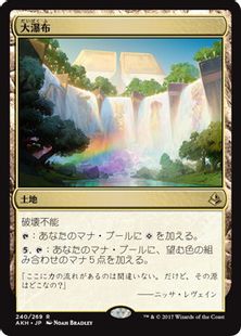 《大瀑布/Cascading Cataracts》[AKH] 土地R