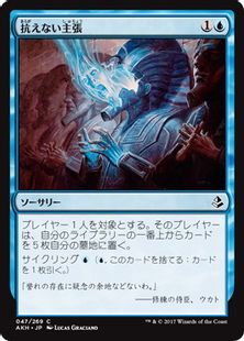 《抗えない主張/Compelling Argument》[AKH] 青C