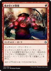 【Foil】《焼き尽くす熱情/Consuming Fervor》[AKH] 赤U