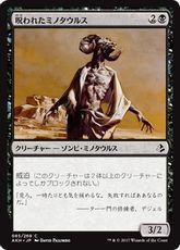 《呪われたミノタウルス/Cursed Minotaur》[AKH] 黒C